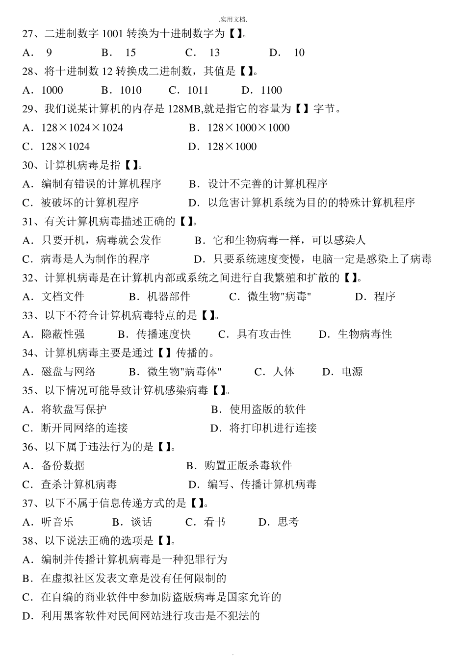 初中信息技术考试题库_第3页