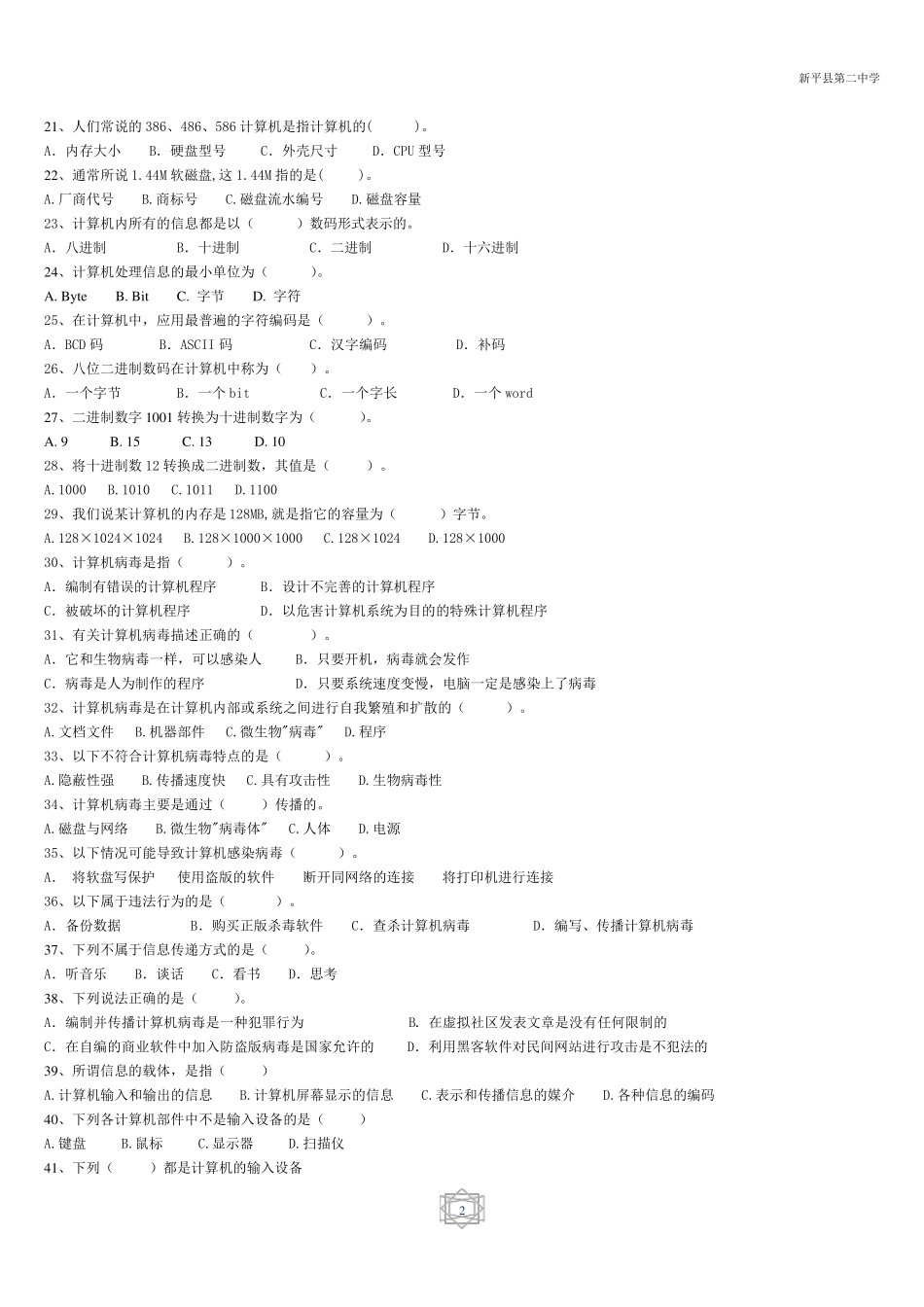 初中信息技术考试题库(选择题)_第2页
