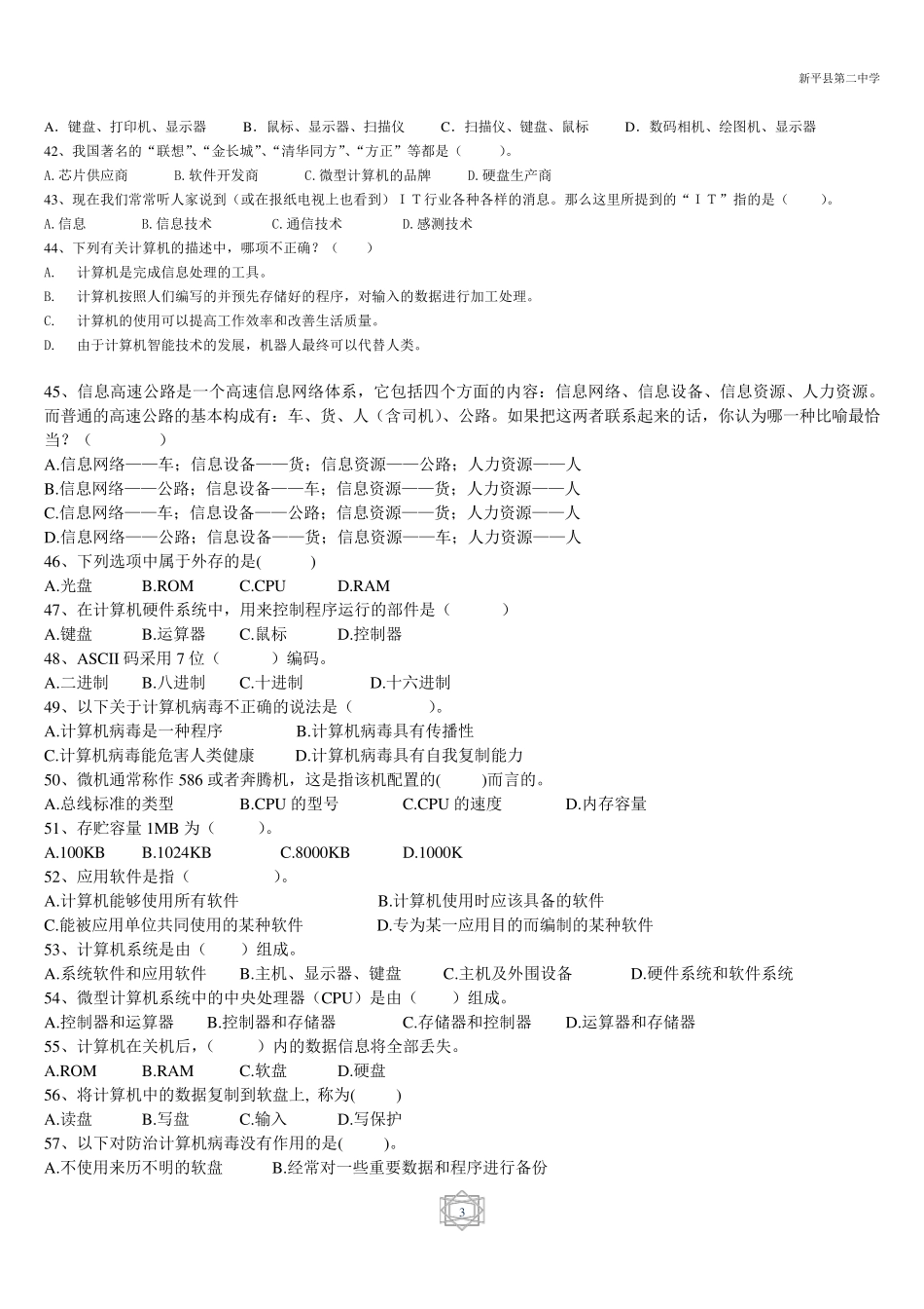 初中信息技术考试题库(选择题)_第3页