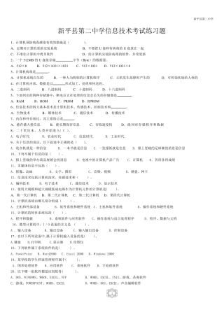 初中信息技术考试题库(选择题)