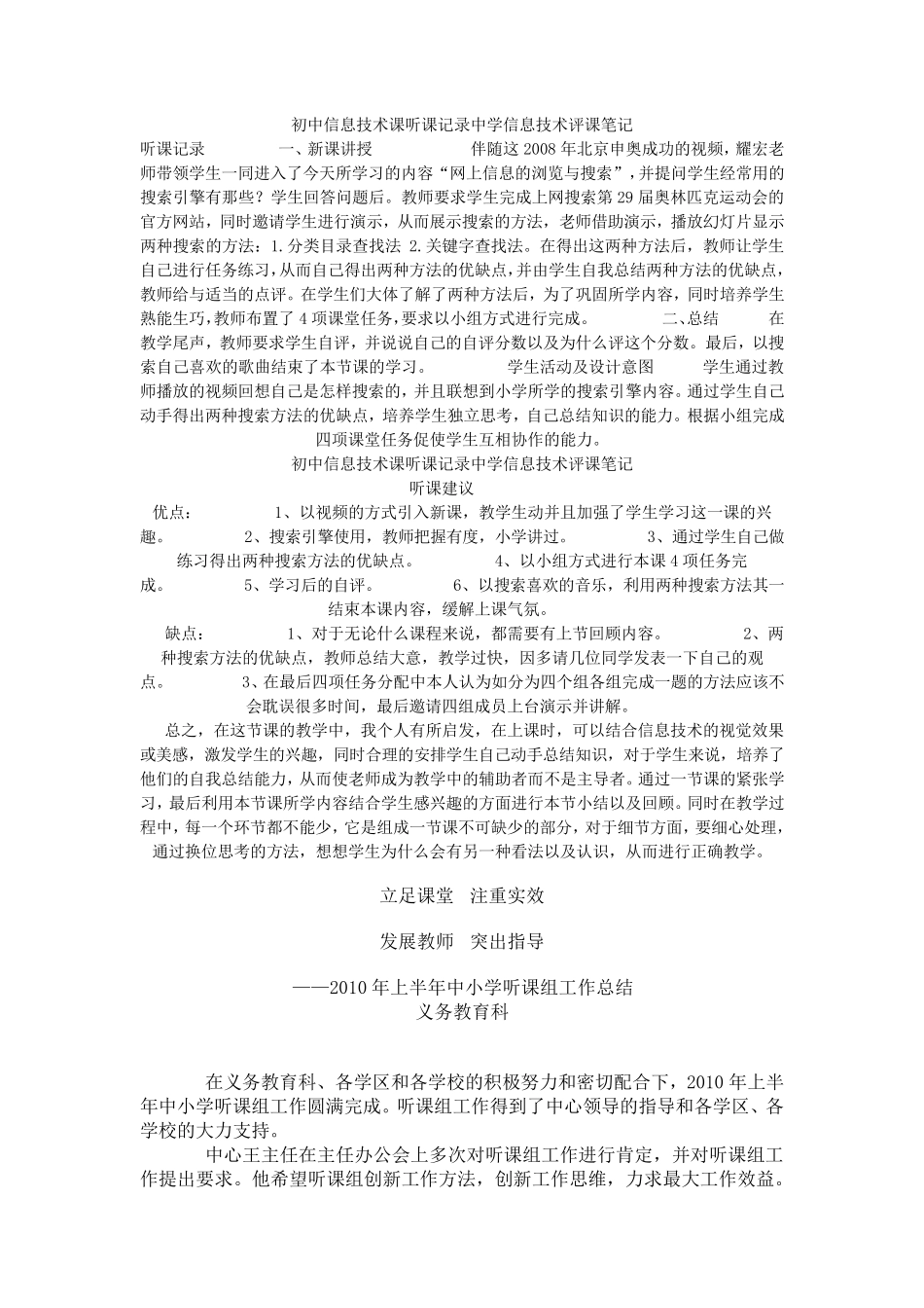 初中信息技术课听课记录中学信息技术评课笔记_第1页