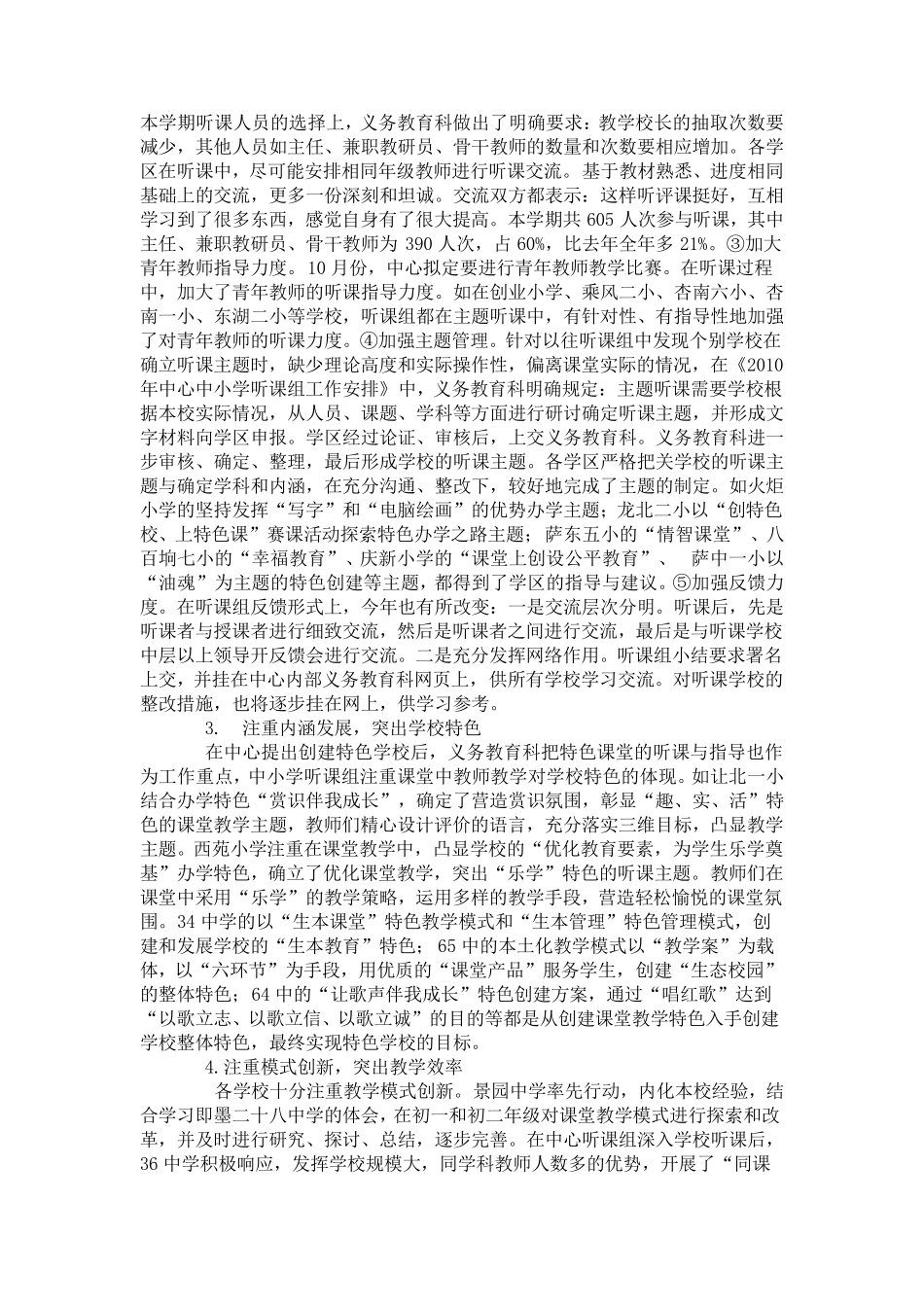 初中信息技术课听课记录中学信息技术评课笔记_第3页