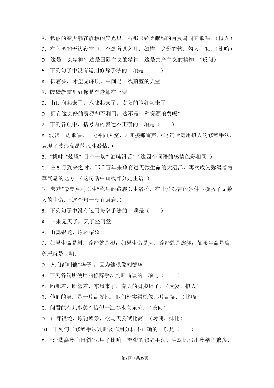 初中修辞专用试题_第2页