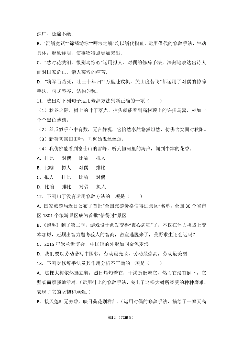 初中修辞专用试题_第3页