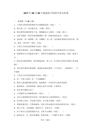 初中修辞专用试题