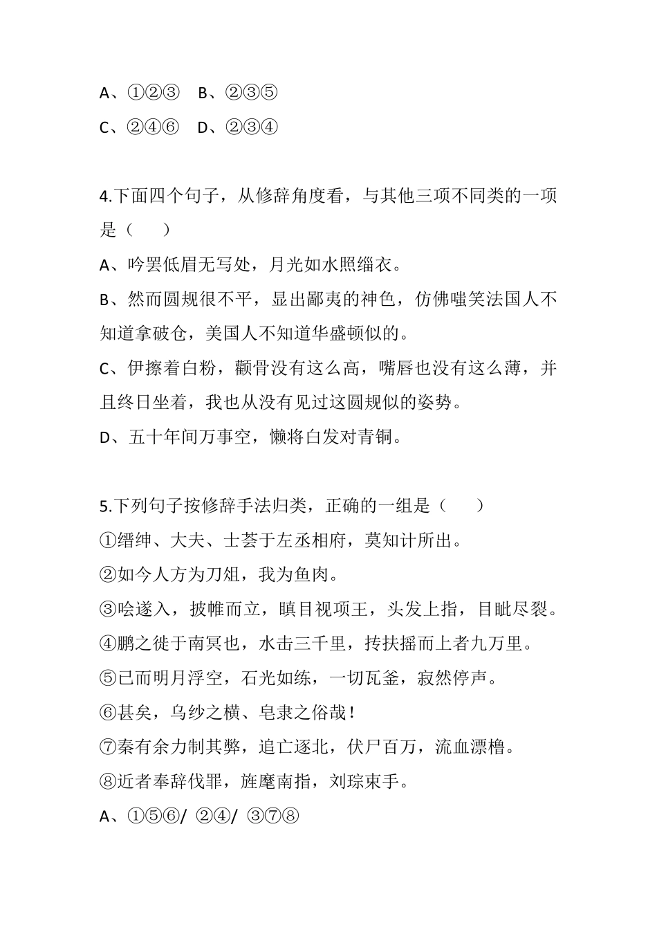 初中修辞手法练习题_第2页