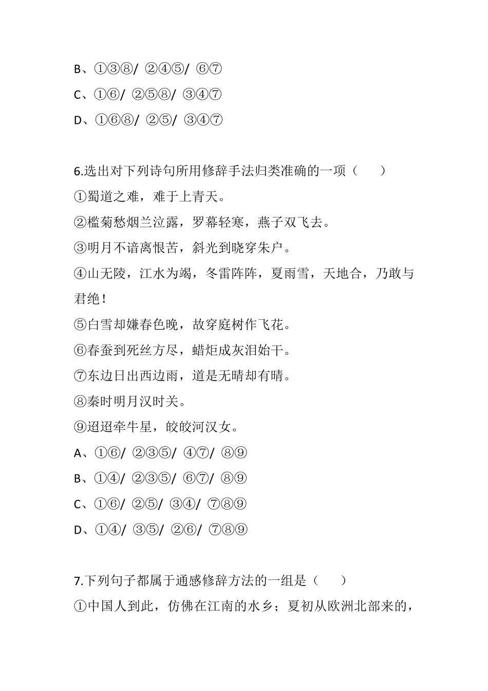 初中修辞手法练习题_第3页