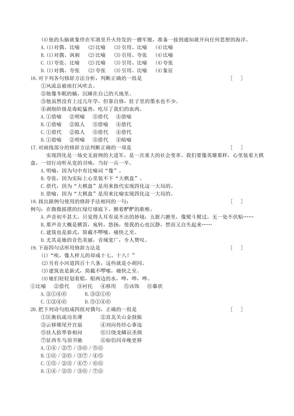 初中修辞手法练习题及答案_第3页