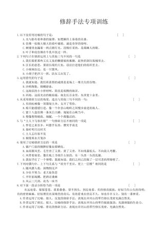 初中修辞手法练习题及答案