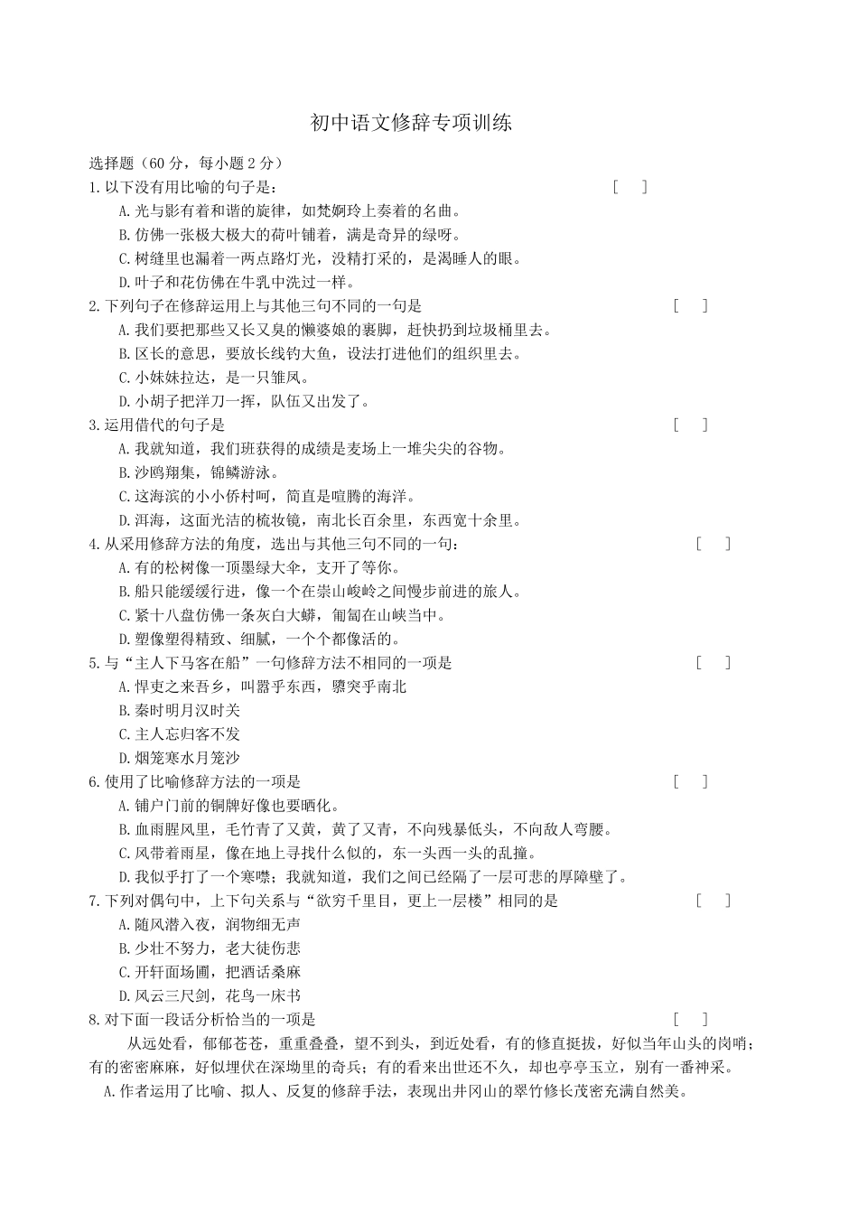 初中修辞练习题集锦及答案_第1页