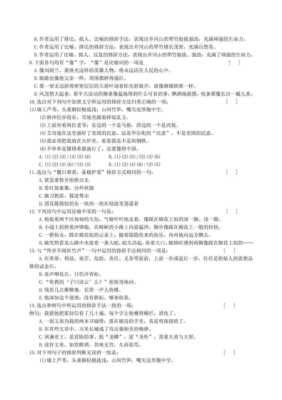 初中修辞练习题集锦及答案_第2页