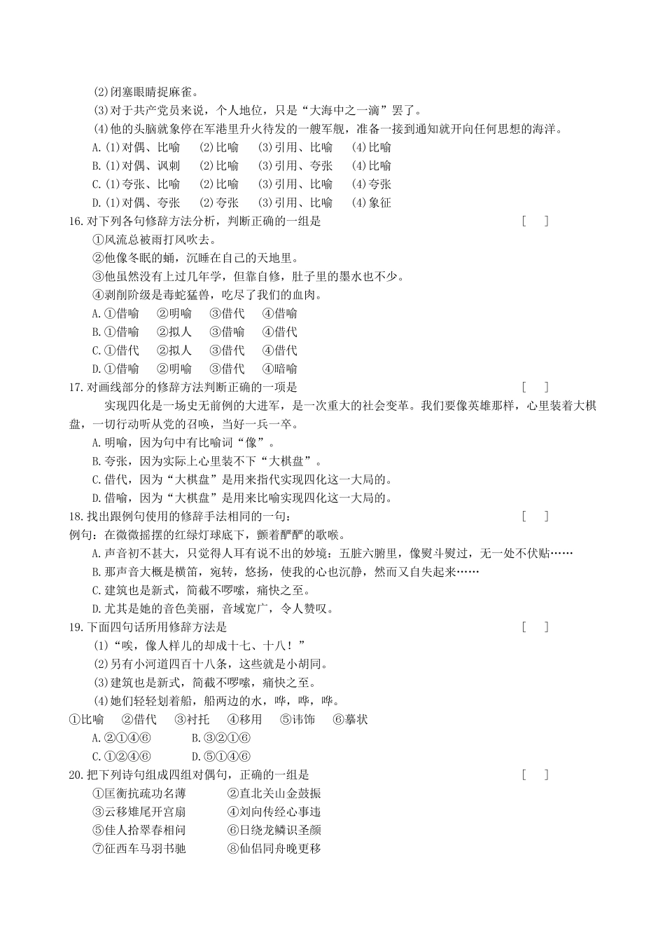 初中修辞练习题集锦及答案_第3页