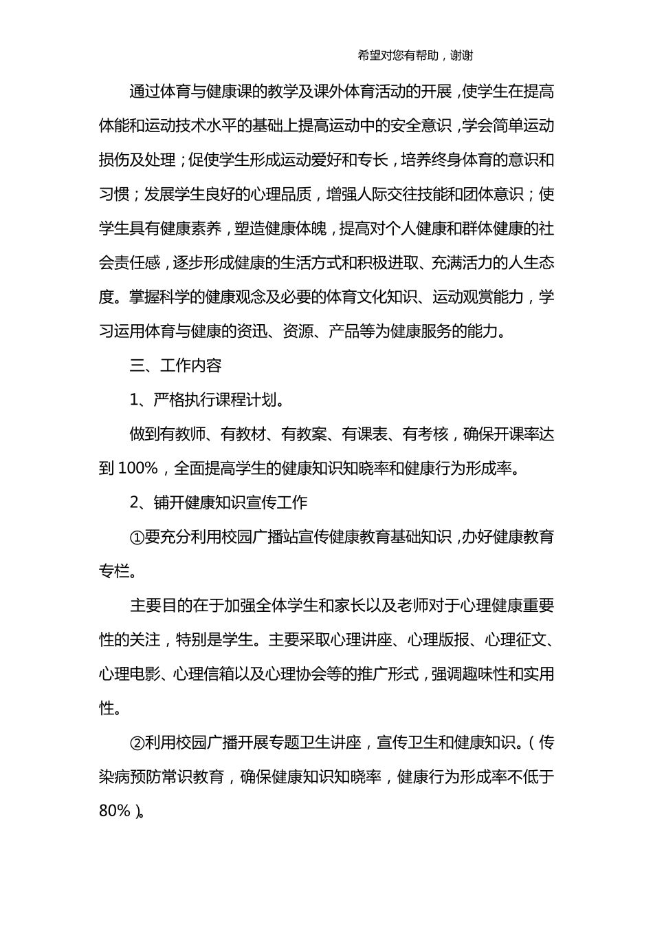 初中健康教育教学计划_第2页