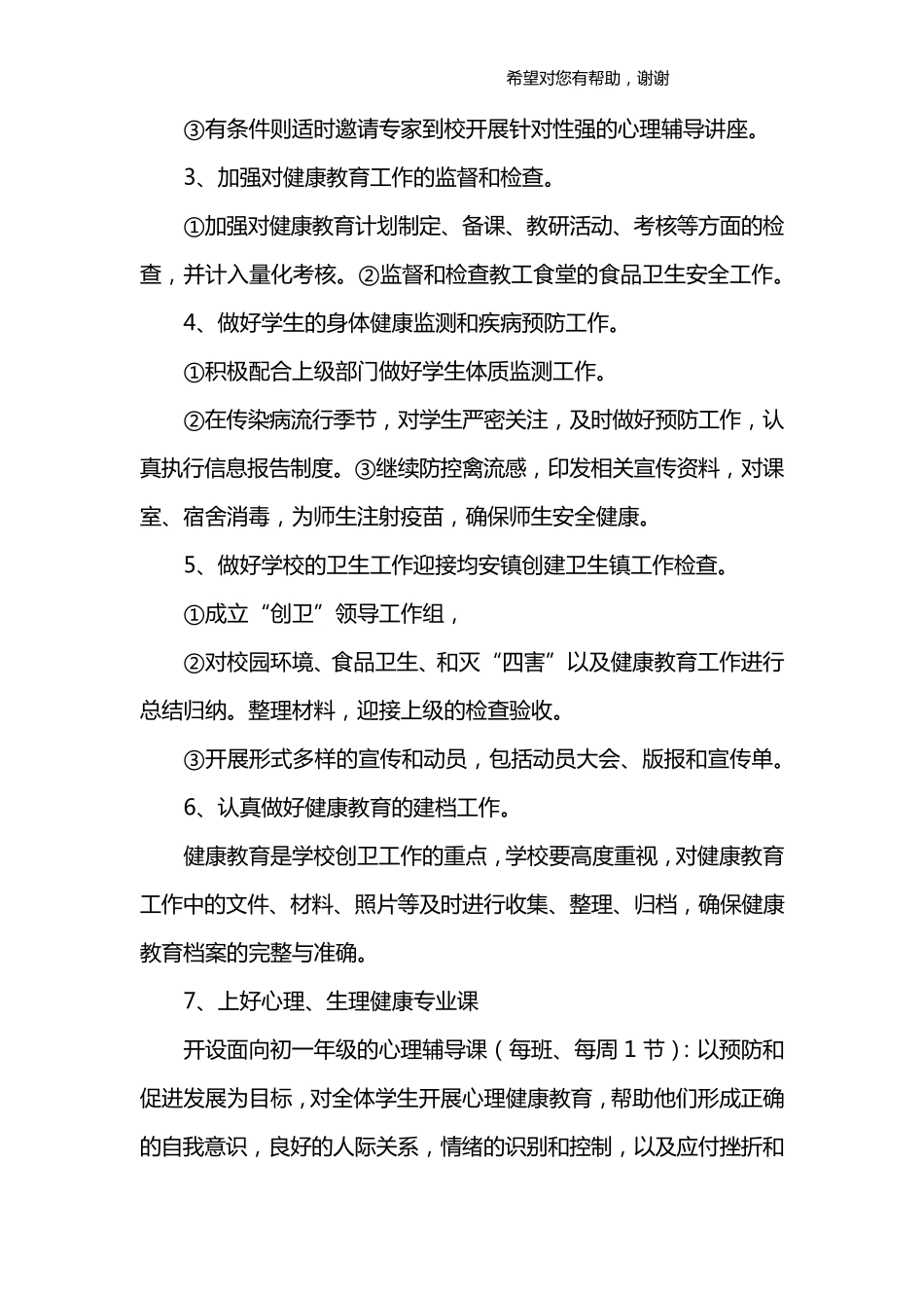 初中健康教育教学计划_第3页