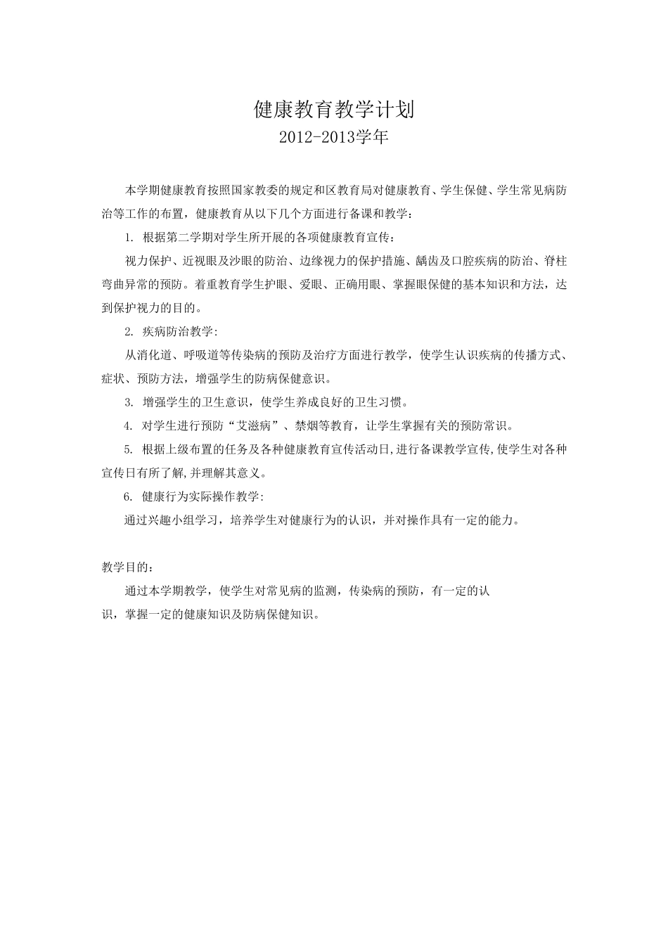 初中健康教育教案(_第2页