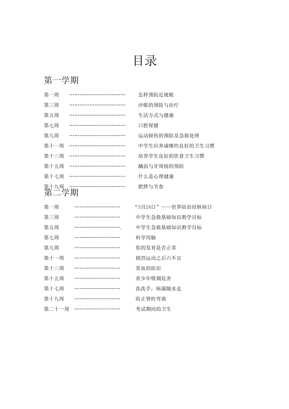 初中健康教育教案(_第3页