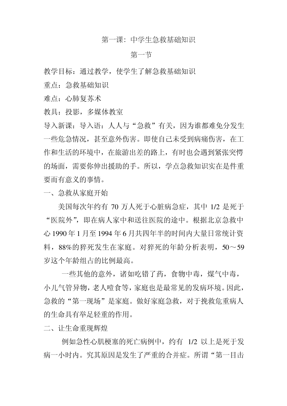 初中健康教育教案(20092010)_第2页