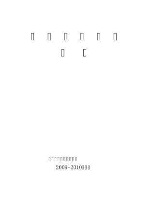 初中健康教育教案(20092010)