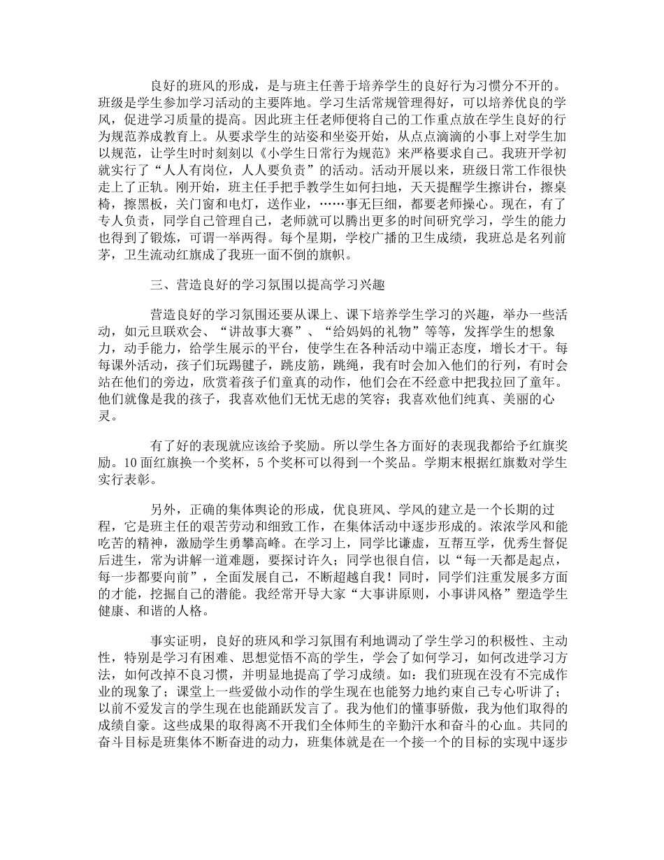 初中先进班集体主要事迹材料_第2页