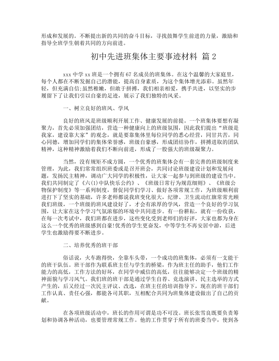 初中先进班集体主要事迹材料_第3页