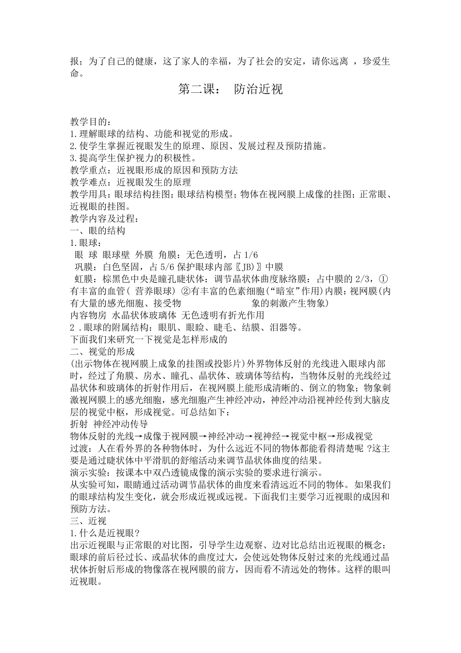 初中健康教育教案_第2页