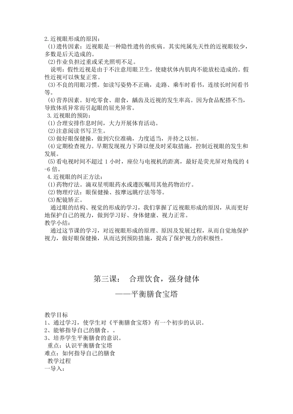 初中健康教育教案_第3页