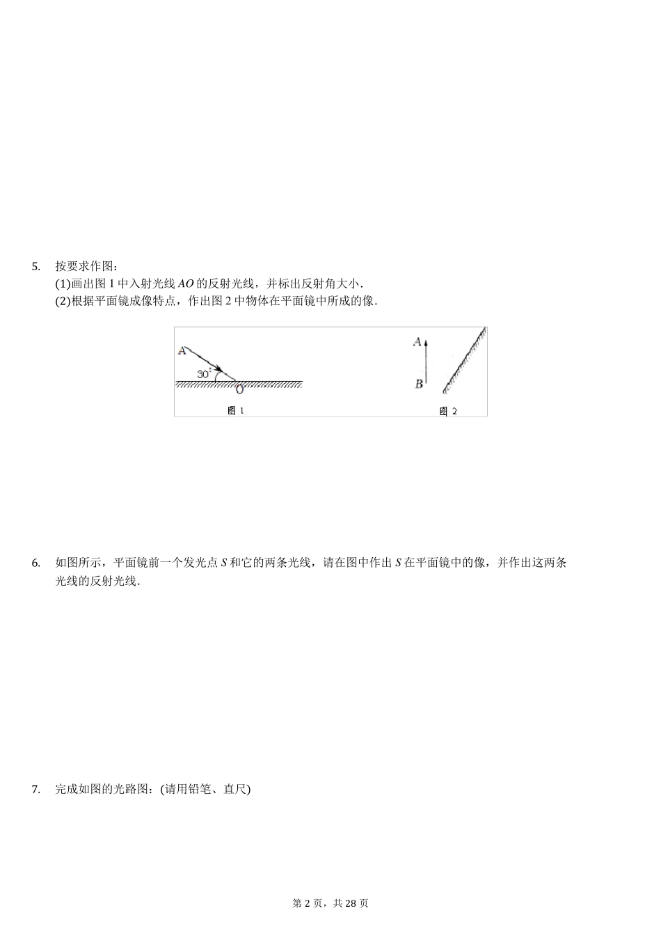 初中光学作图专题(含答案解析)_第2页