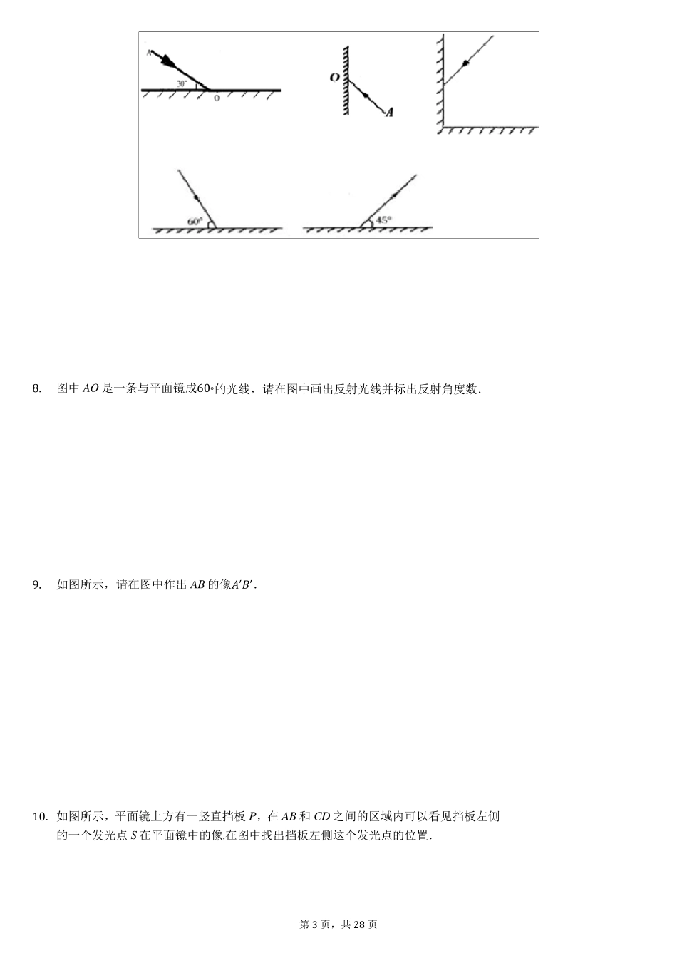初中光学作图专题(含答案解析)_第3页