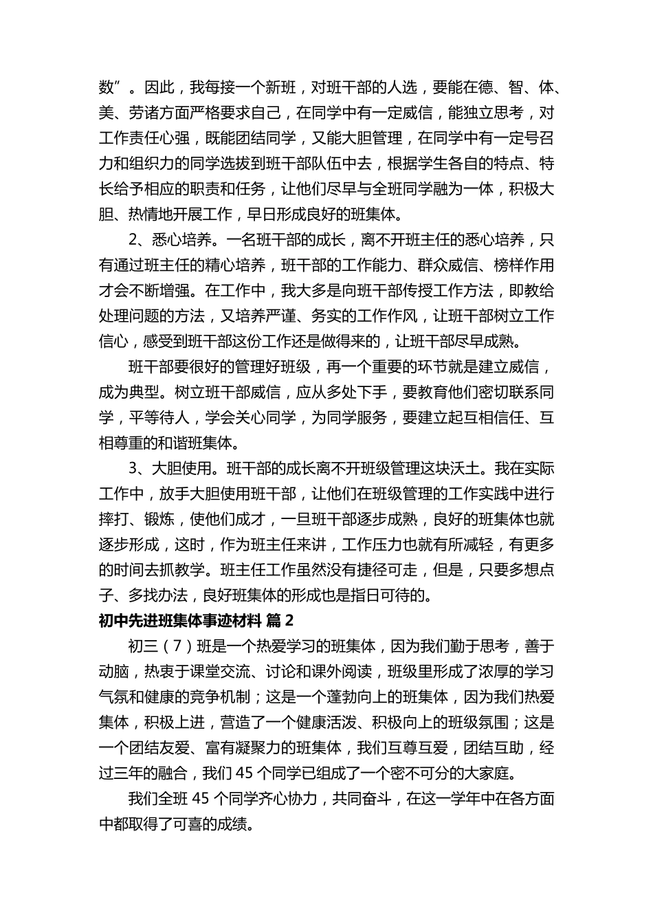 初中先进班集体事迹材料_第2页