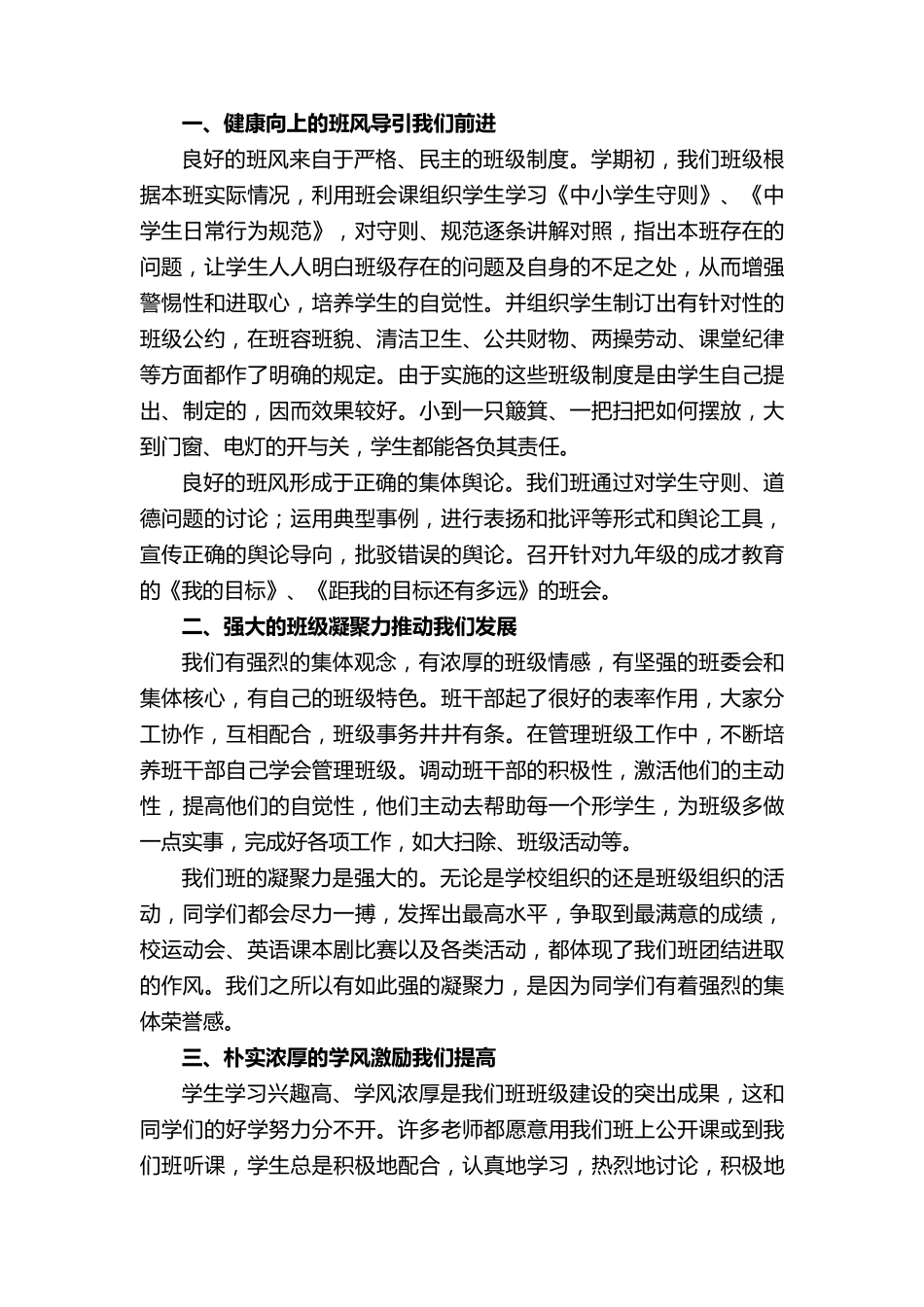 初中先进班集体事迹材料_第3页