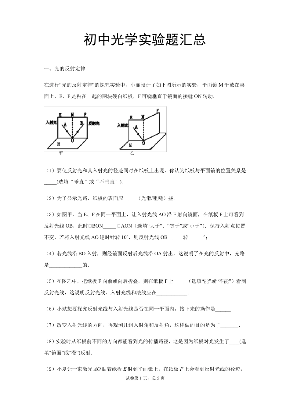 初中光学实验题汇总_第1页