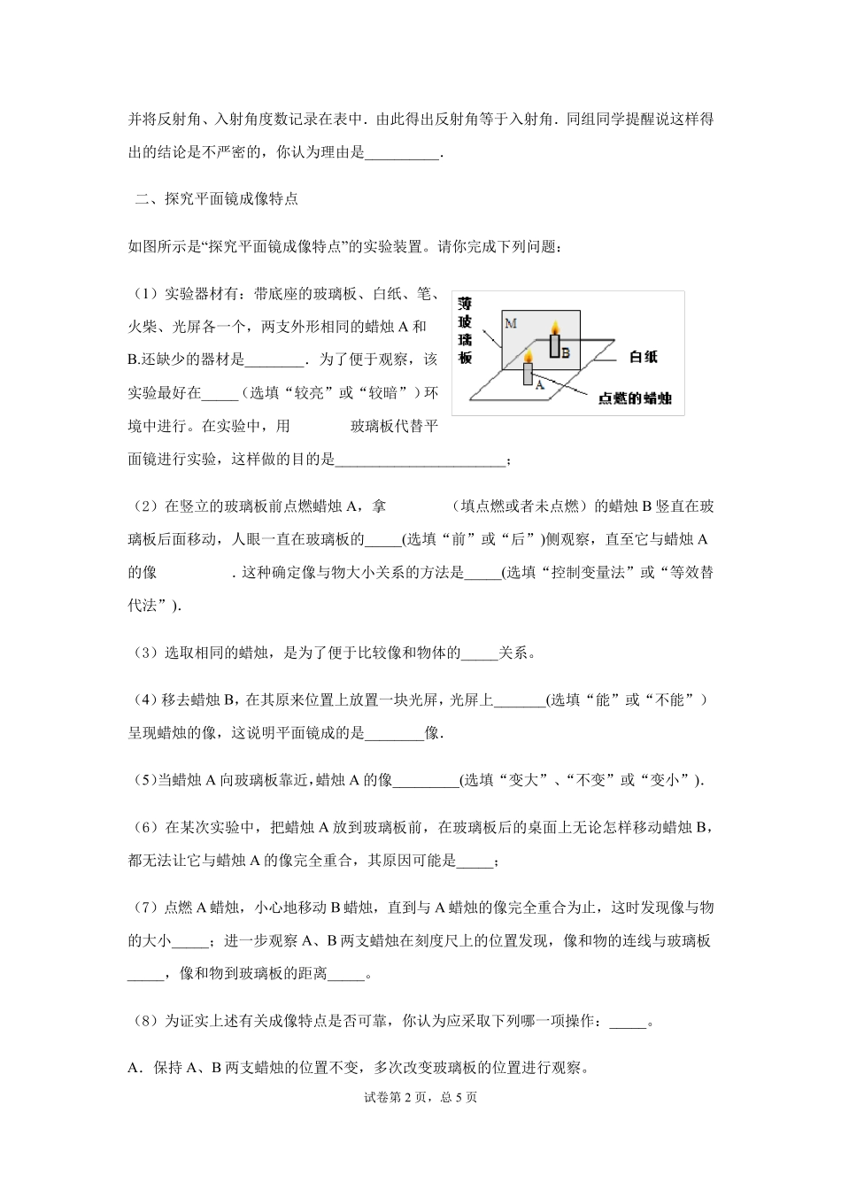 初中光学实验题汇总_第2页