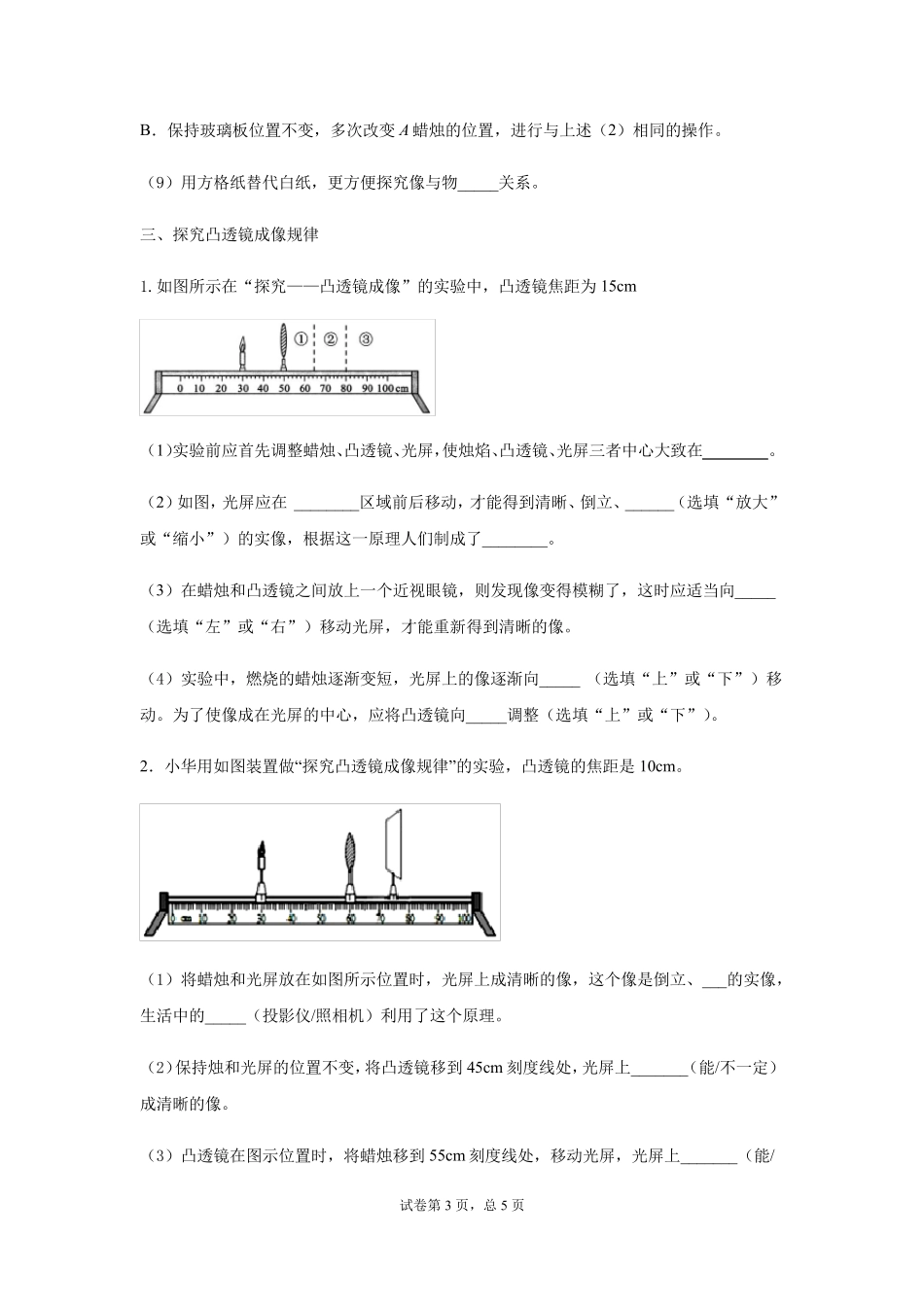 初中光学实验题汇总_第3页