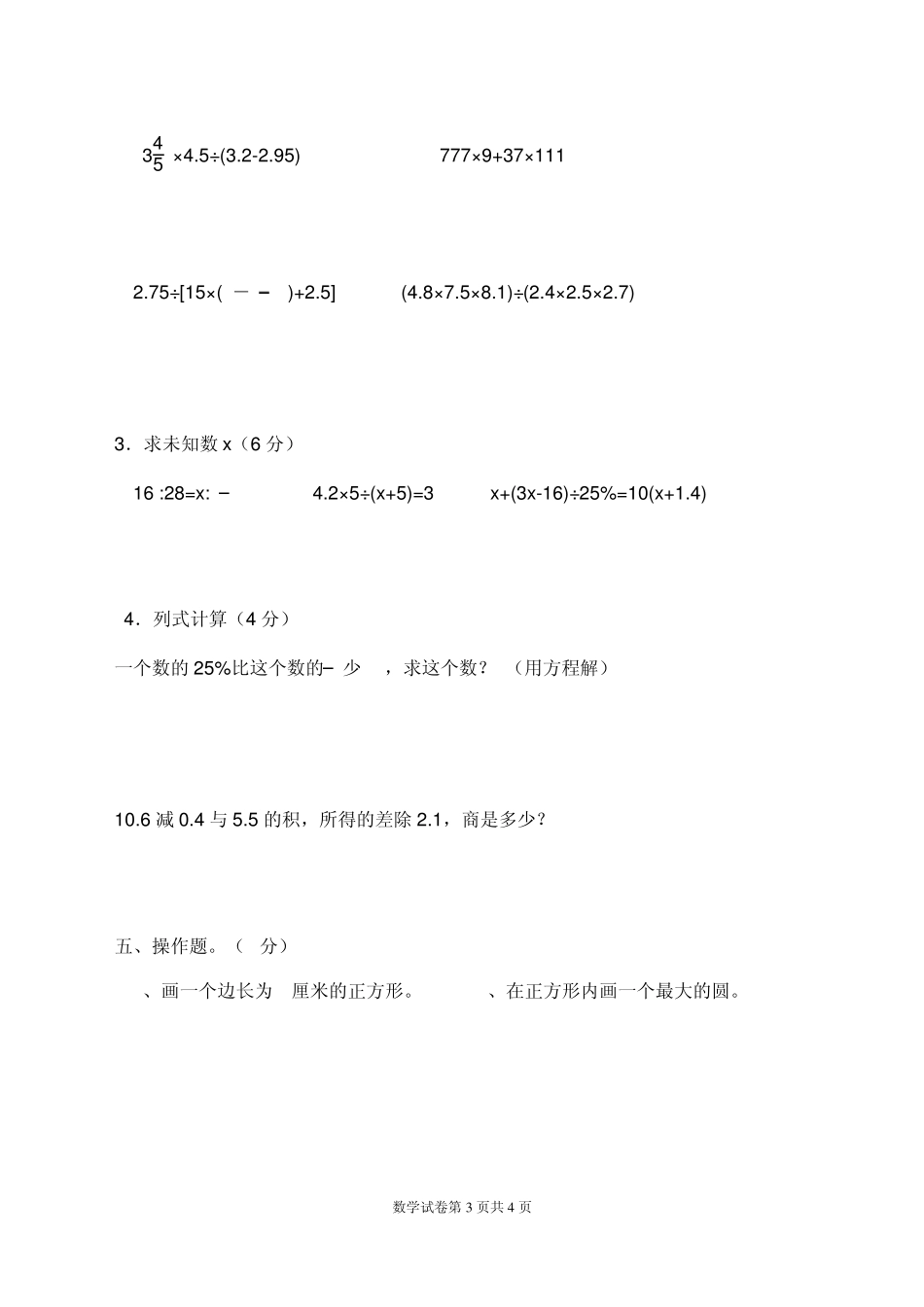 初中入学分班测试数学试题_第3页