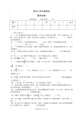 初中入学分班测试数学试题