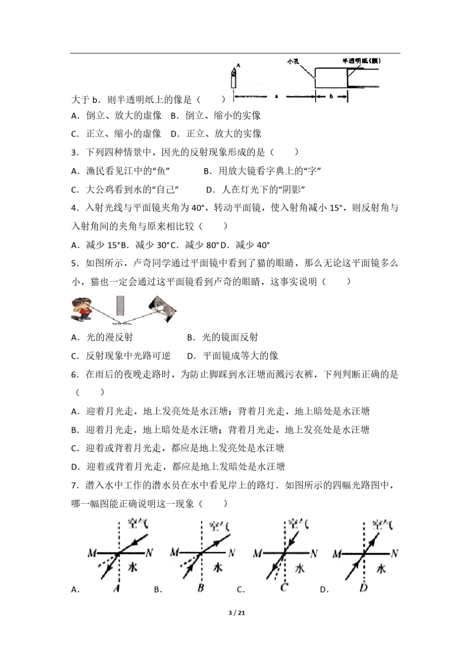 初中光学经典20题_第3页