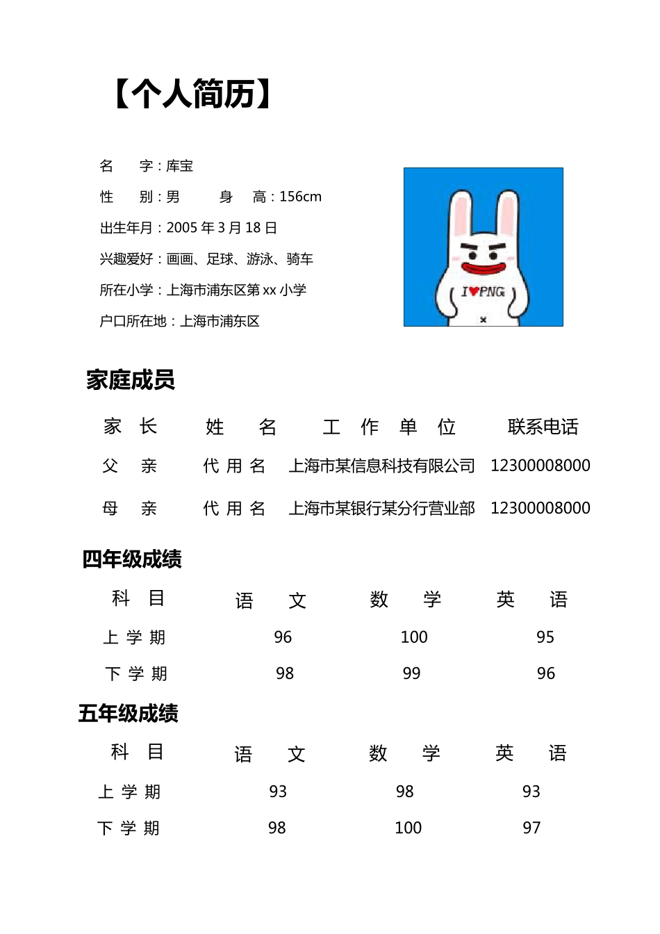初中入学简历_第2页