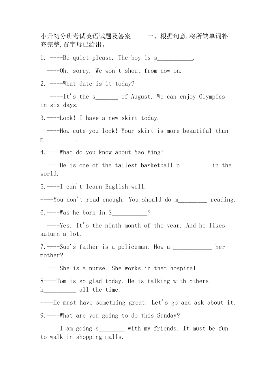 初中入学考试英语试卷及答案2_第1页