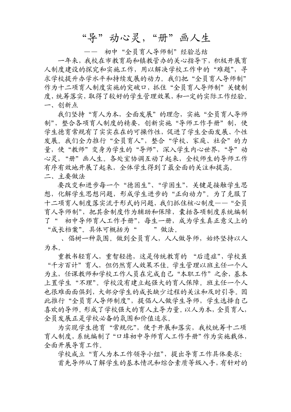 初中全员育人导师制工作总结_第1页
