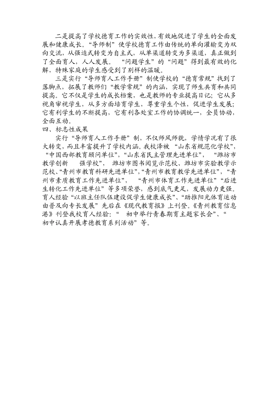 初中全员育人导师制工作总结_第3页