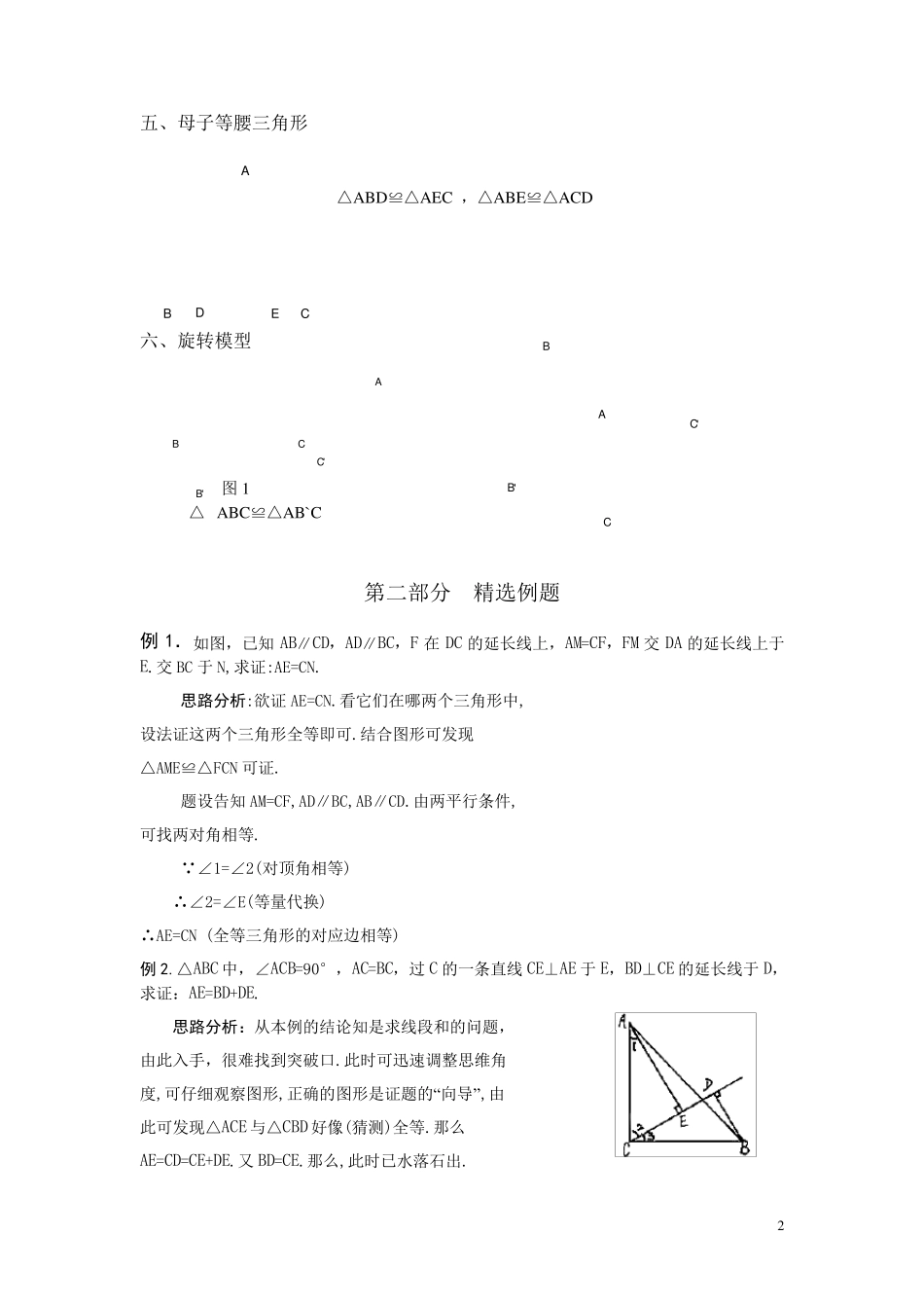 初中全等三角形模型总结—全面2018.5.23_第2页