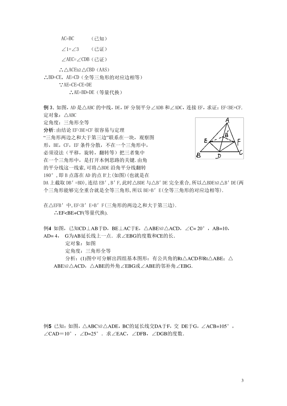 初中全等三角形模型总结—全面2018.5.23_第3页