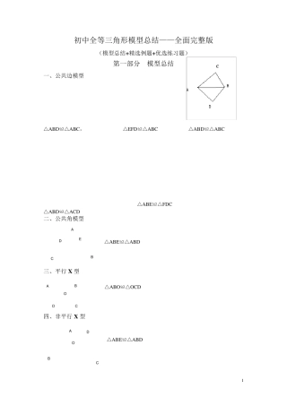 初中全等三角形模型总结—全面2018.5.23