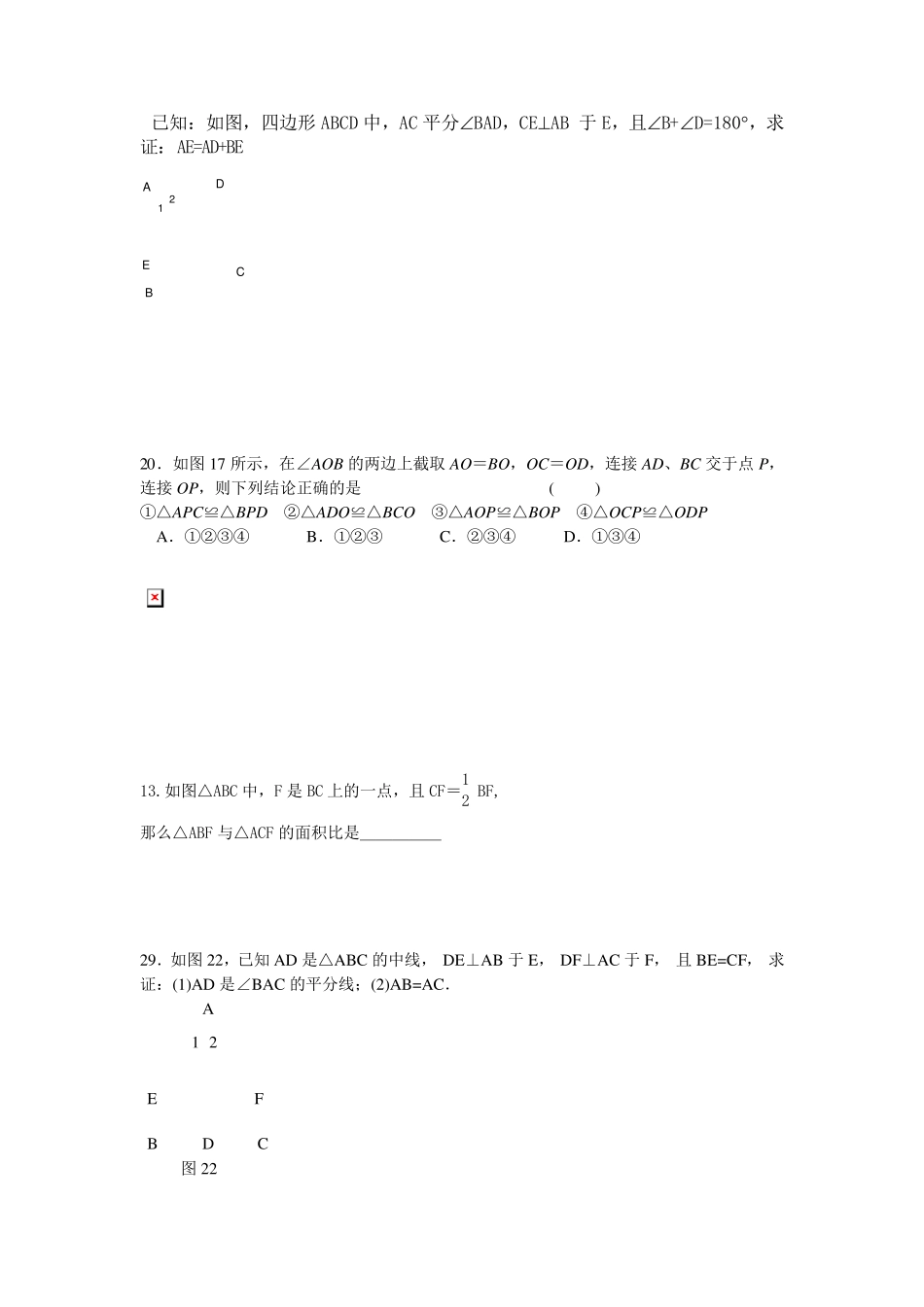 初中全等三角形难题_第2页