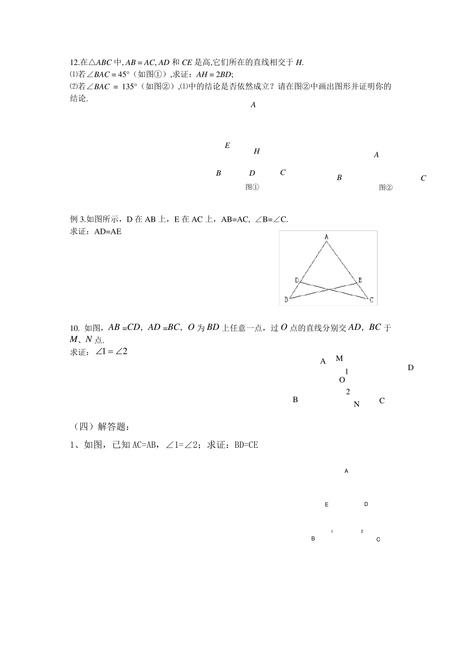 初中全等三角形难题_第3页