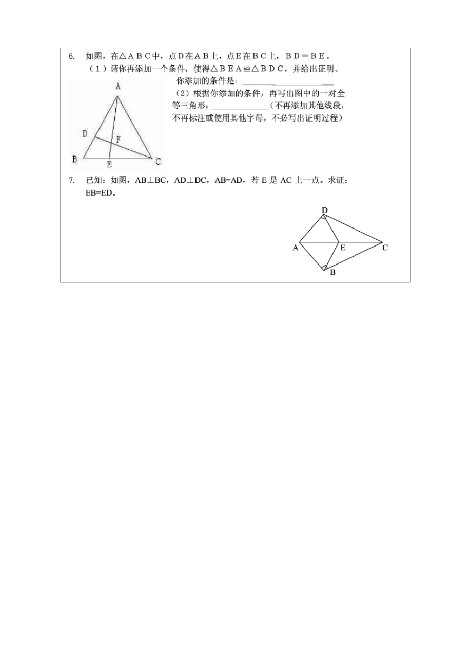 初中全等三角形证明题_第2页