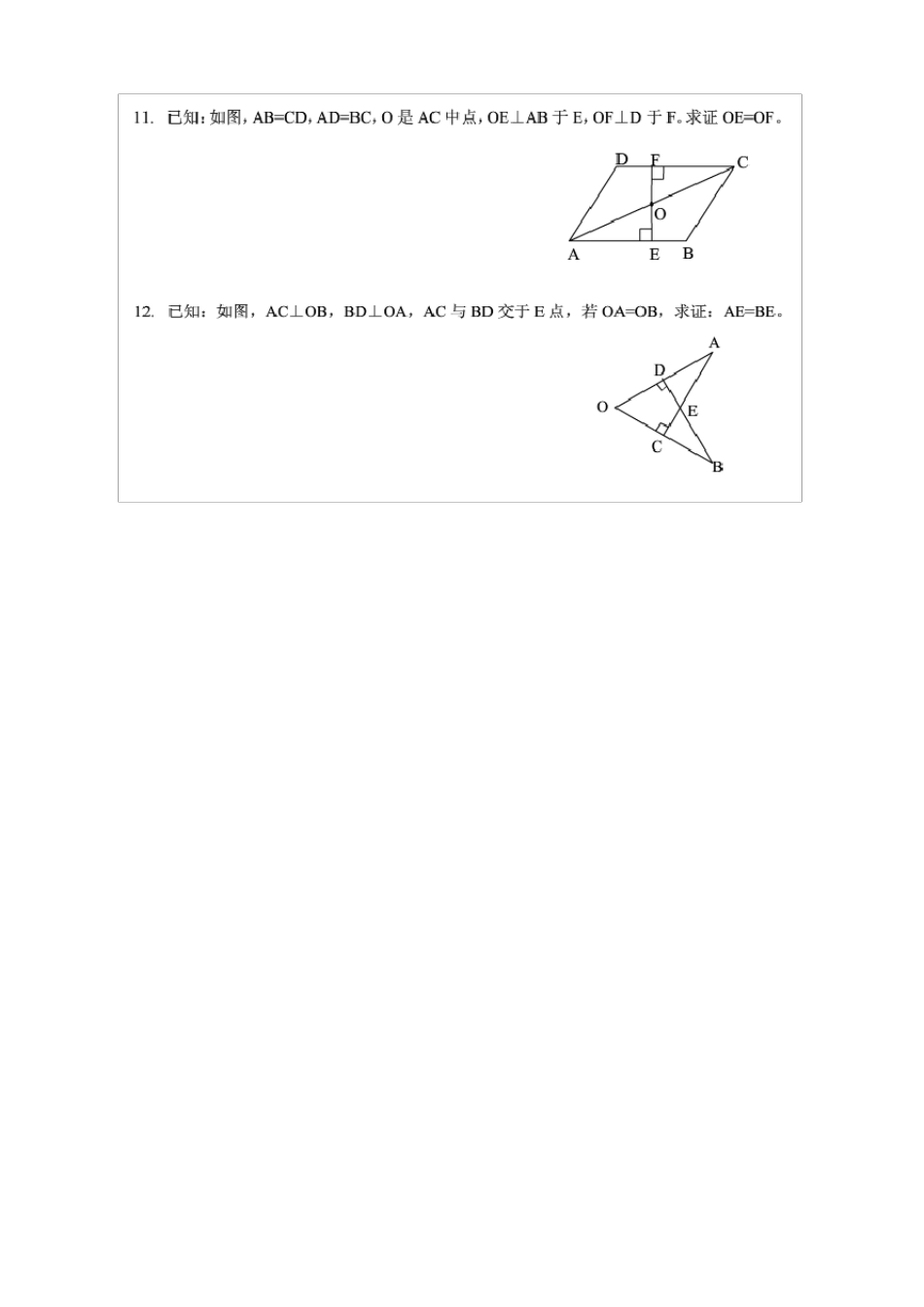 初中全等三角形证明题_第3页