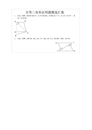 初中全等三角形证明题