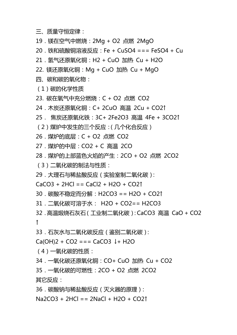 初中全部化学方程式汇总_第2页