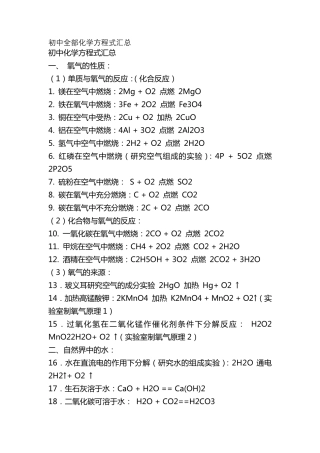 初中全部化学方程式汇总